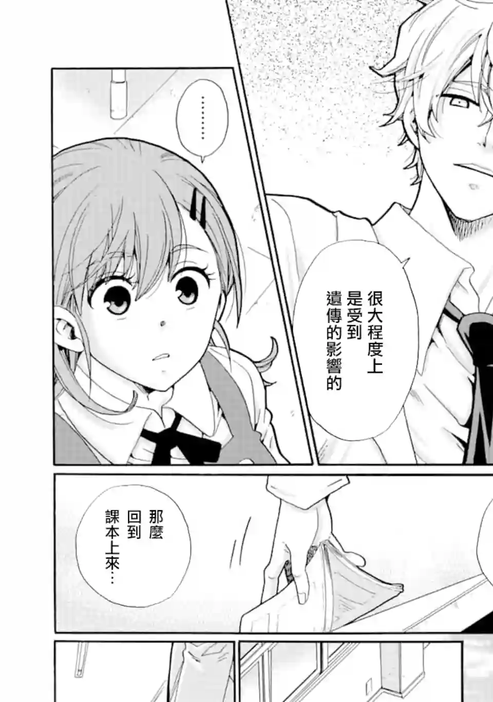 是欺凌者有错、还是被欺凌者有错？第02话