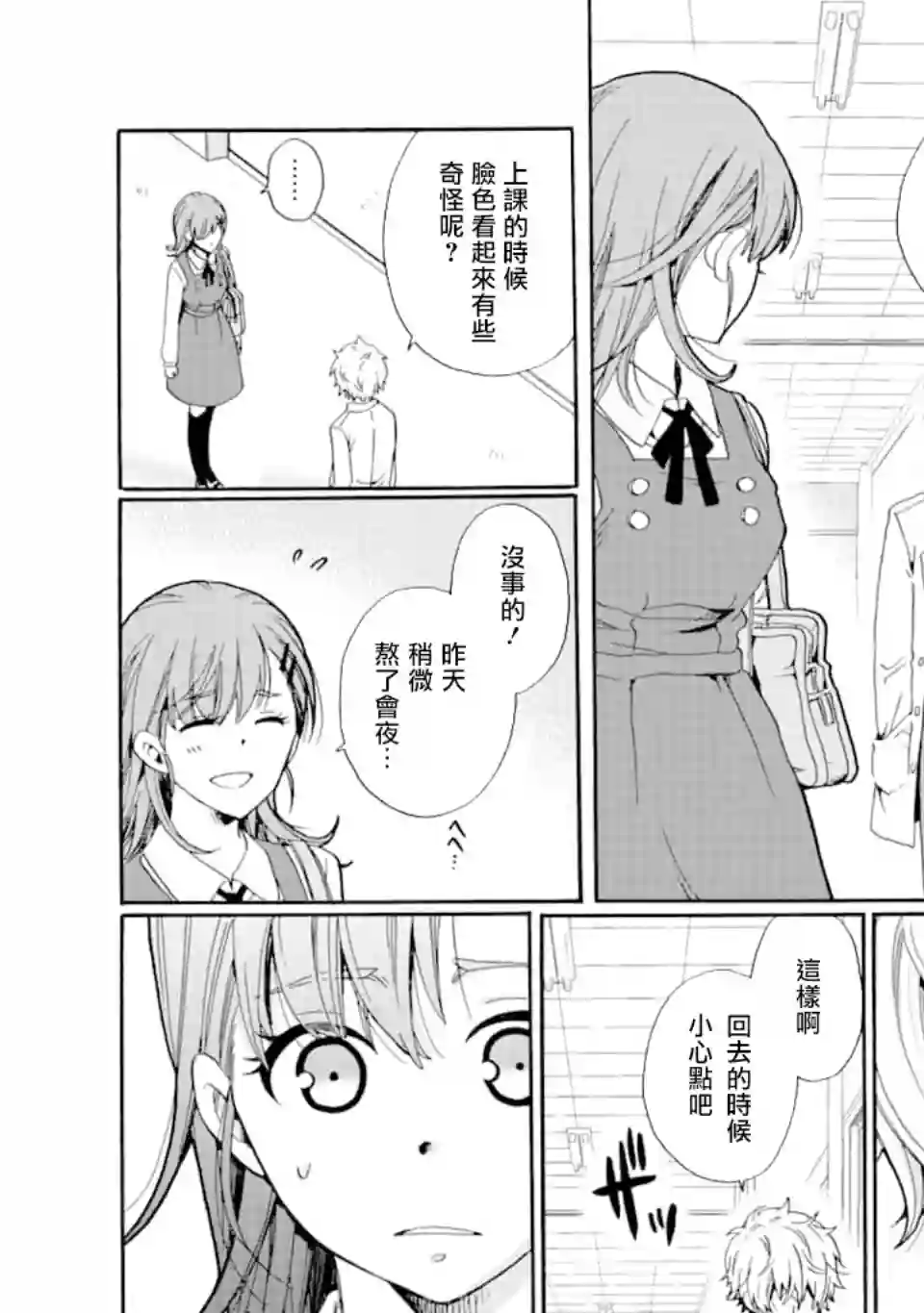 是欺凌者有错、还是被欺凌者有错？第02话