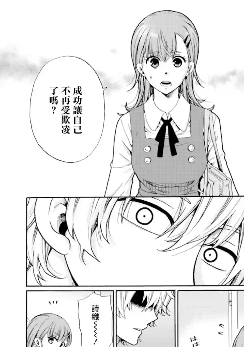 是欺凌者有错、还是被欺凌者有错？第02话