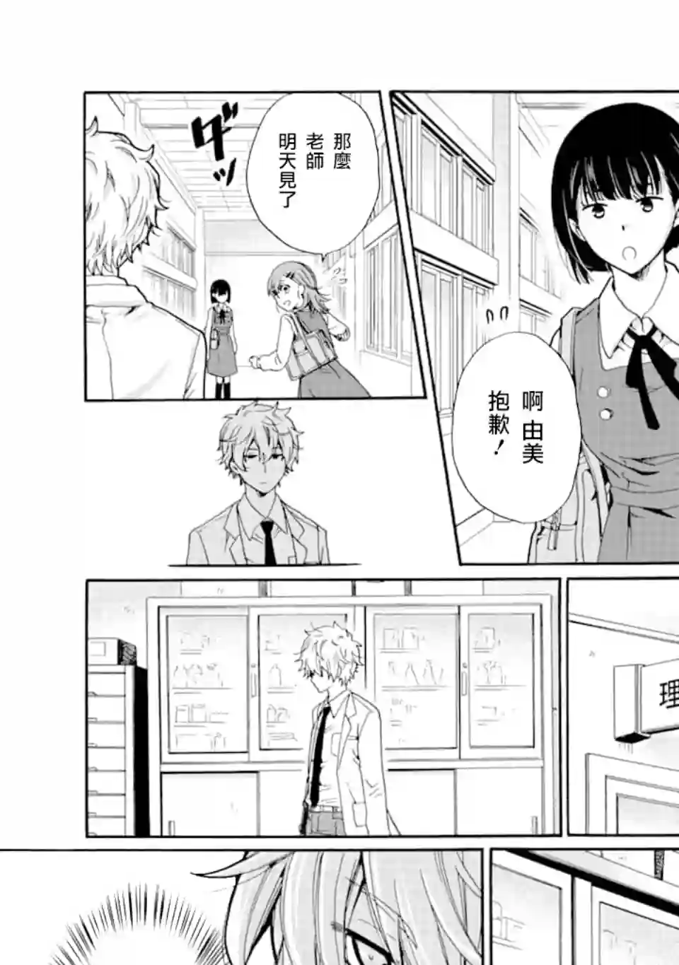 是欺凌者有错、还是被欺凌者有错？第02话