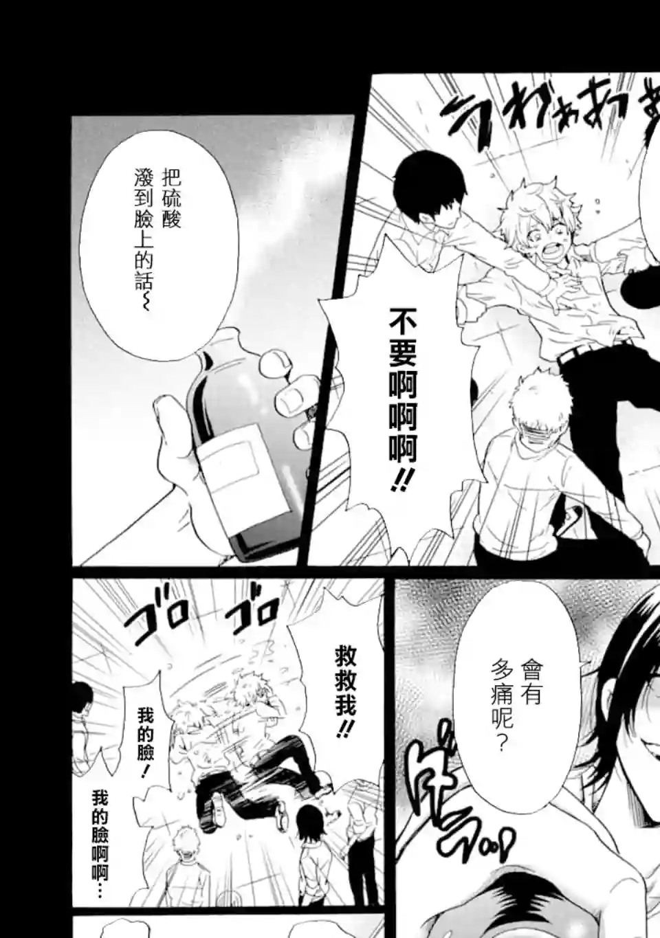 是欺凌者有错、还是被欺凌者有错？第02话