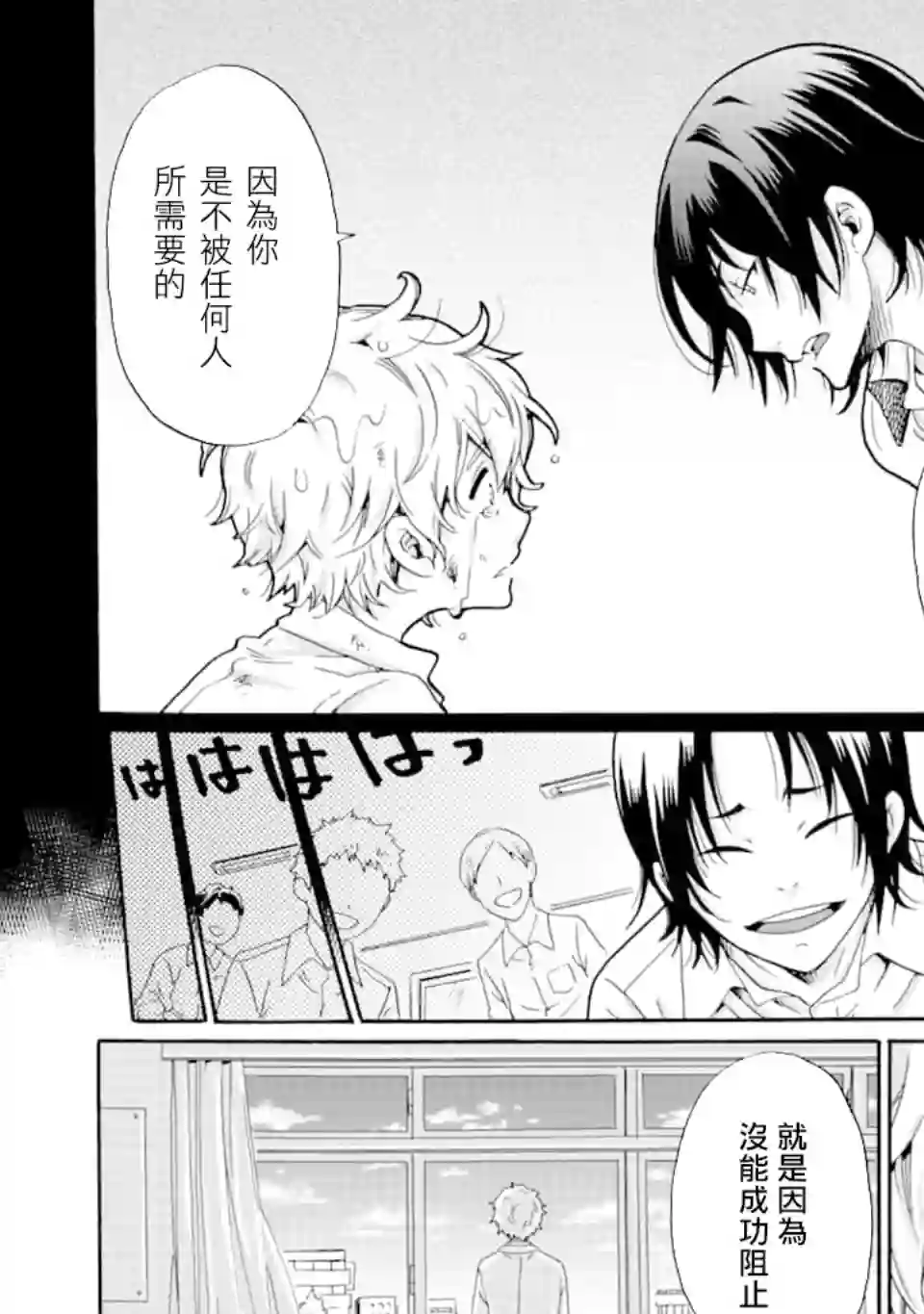 是欺凌者有错、还是被欺凌者有错？第02话