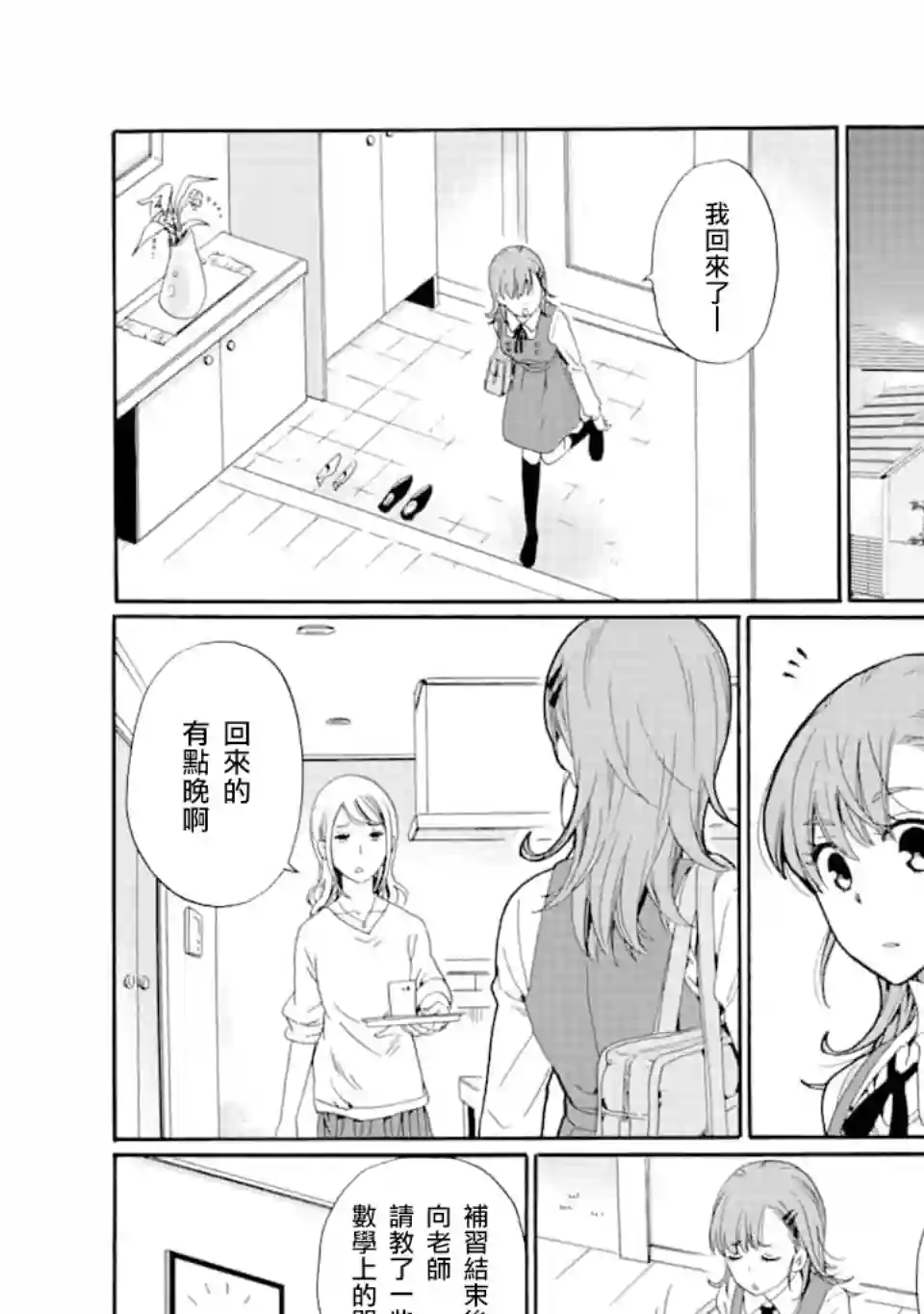 是欺凌者有错、还是被欺凌者有错？第02话