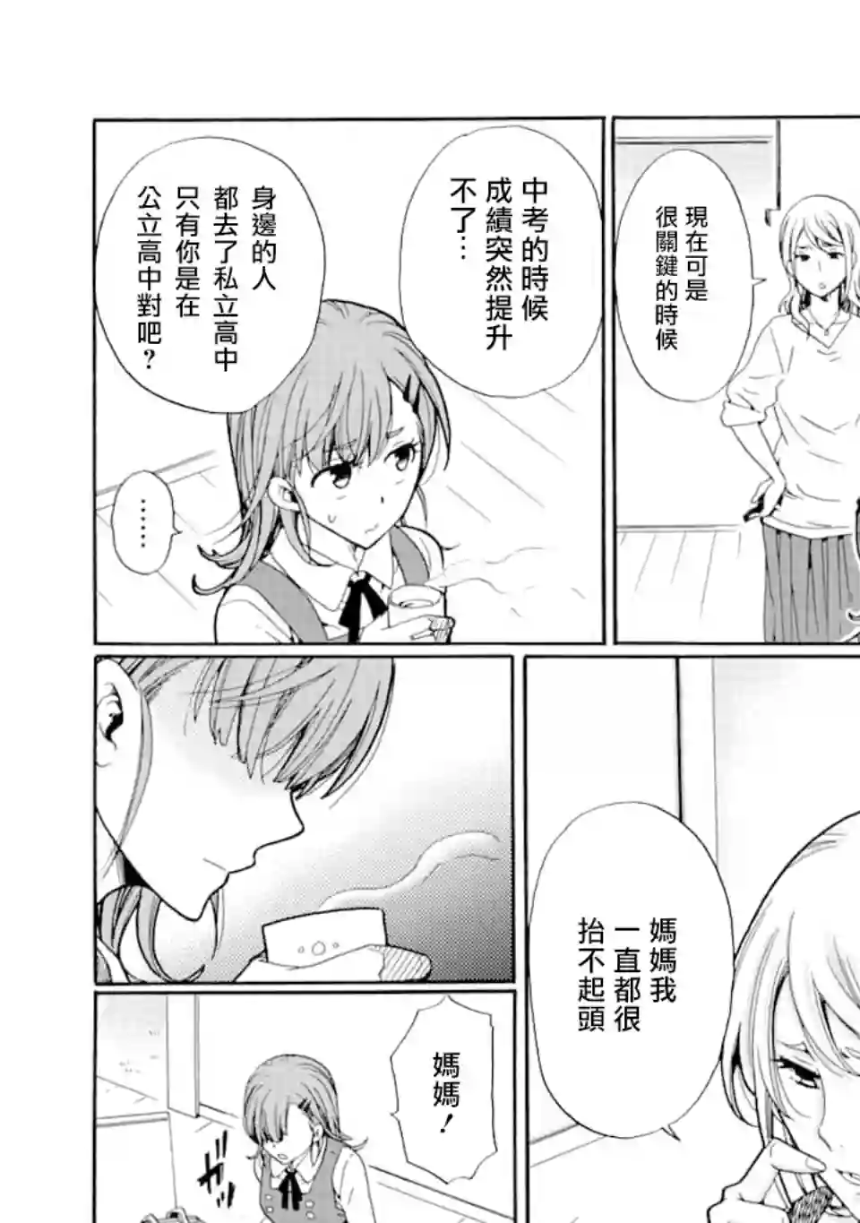 是欺凌者有错、还是被欺凌者有错？第02话