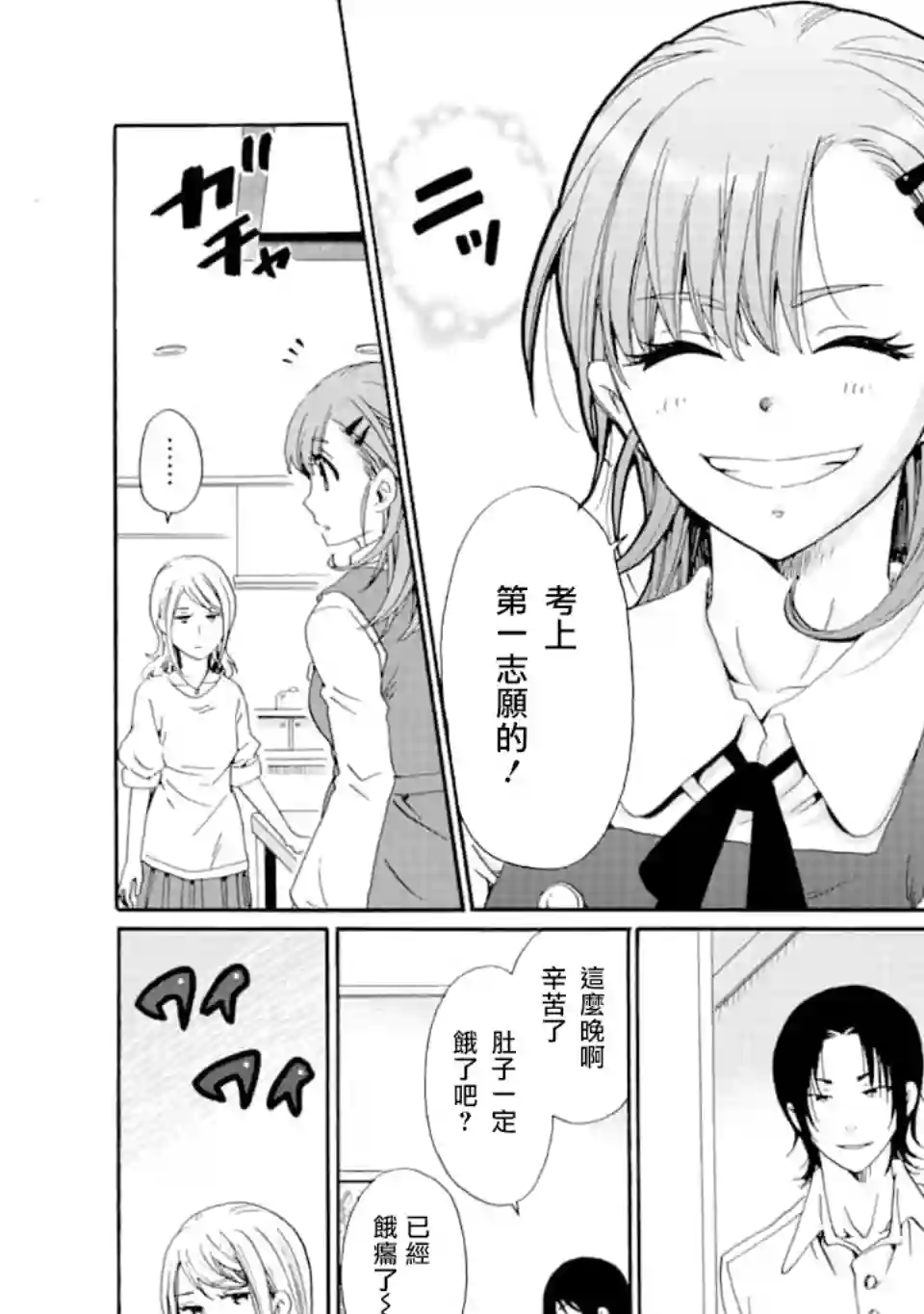 是欺凌者有错、还是被欺凌者有错？第02话