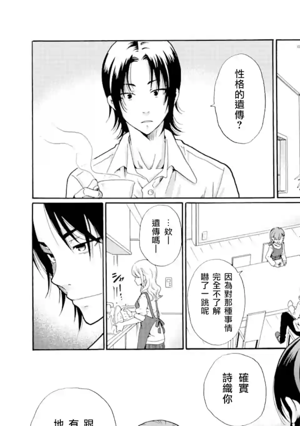 是欺凌者有错、还是被欺凌者有错？第02话