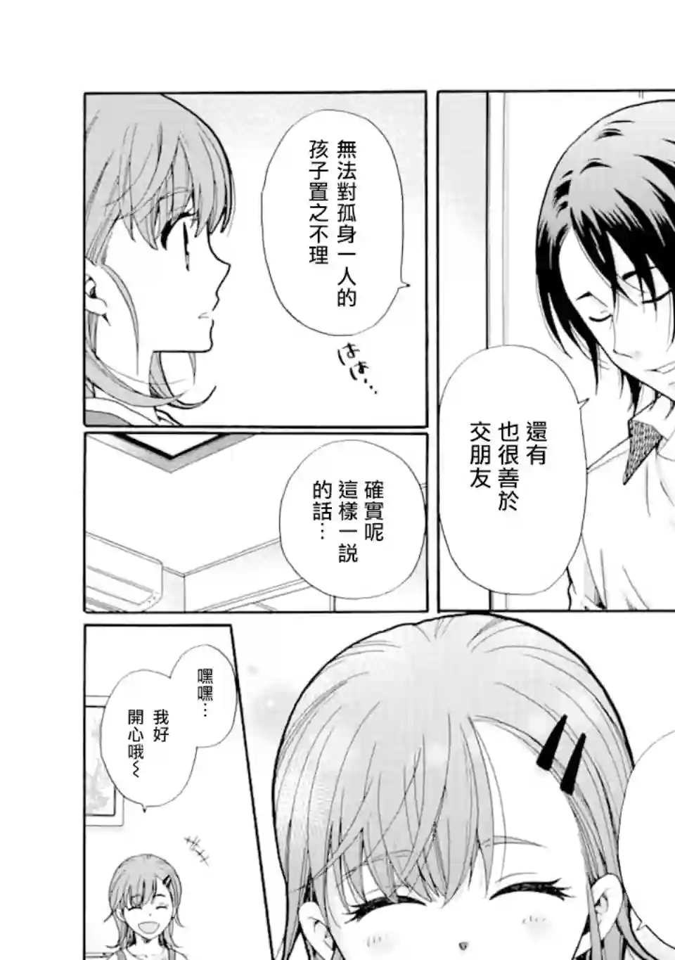 是欺凌者有错、还是被欺凌者有错？第02话