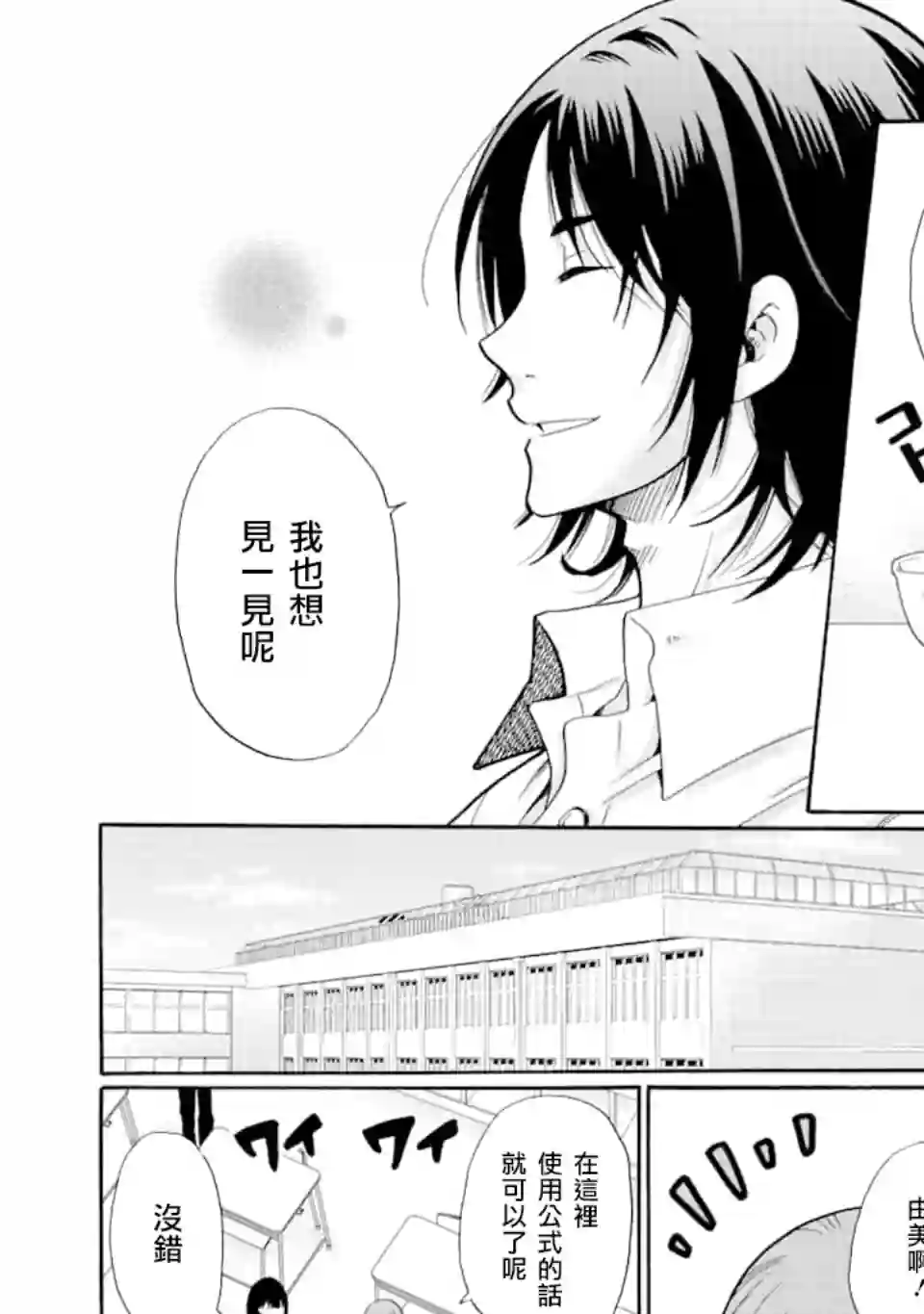 是欺凌者有错、还是被欺凌者有错？第02话