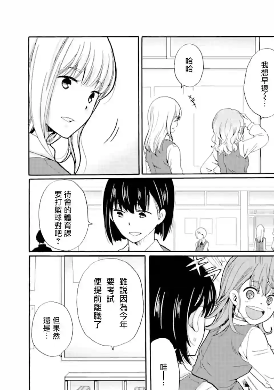 是欺凌者有错、还是被欺凌者有错？第02话