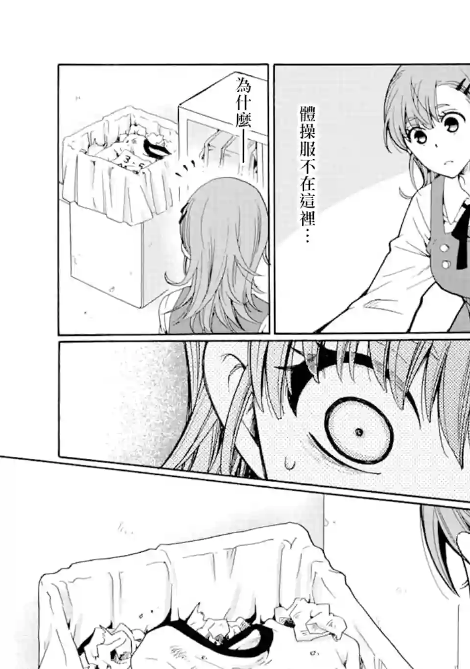 是欺凌者有错、还是被欺凌者有错？第02话