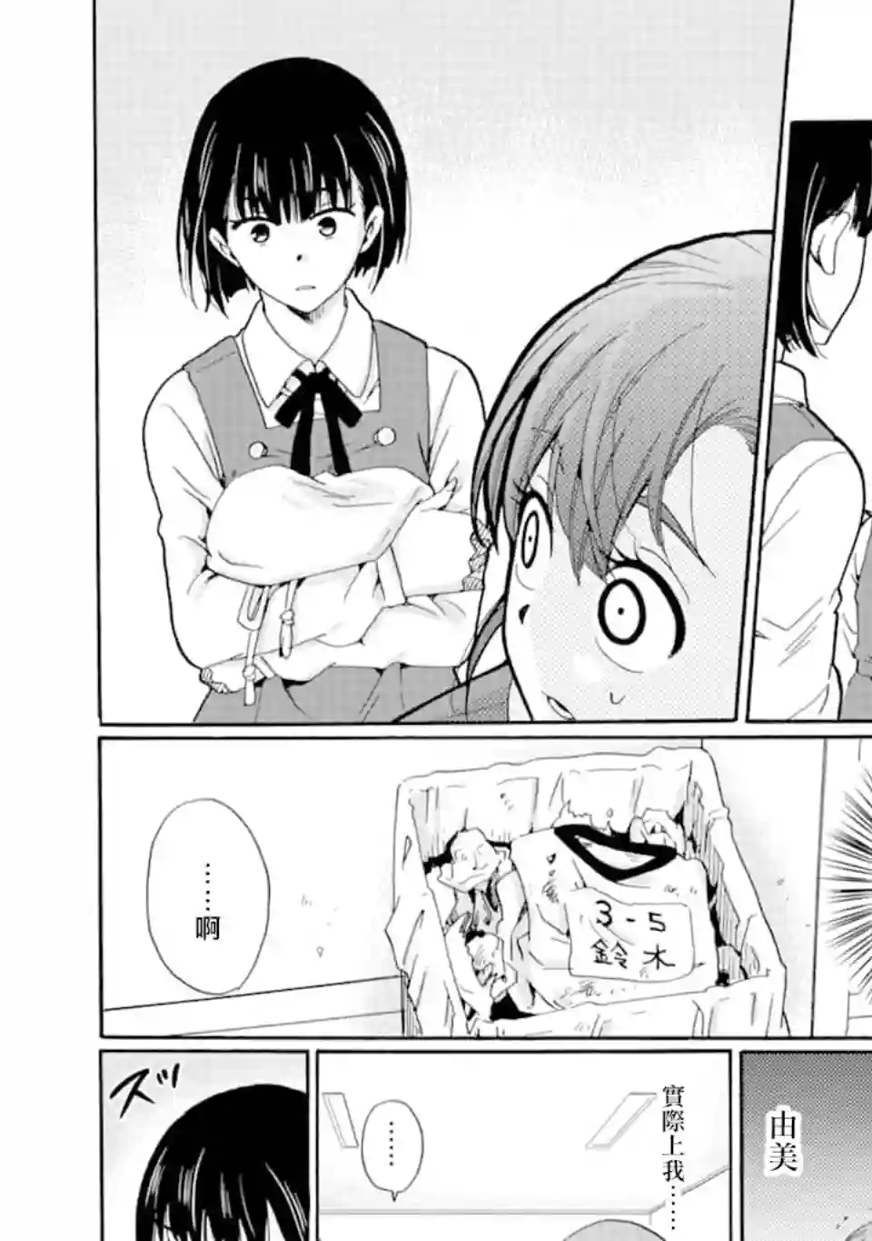 是欺凌者有错、还是被欺凌者有错？第02话