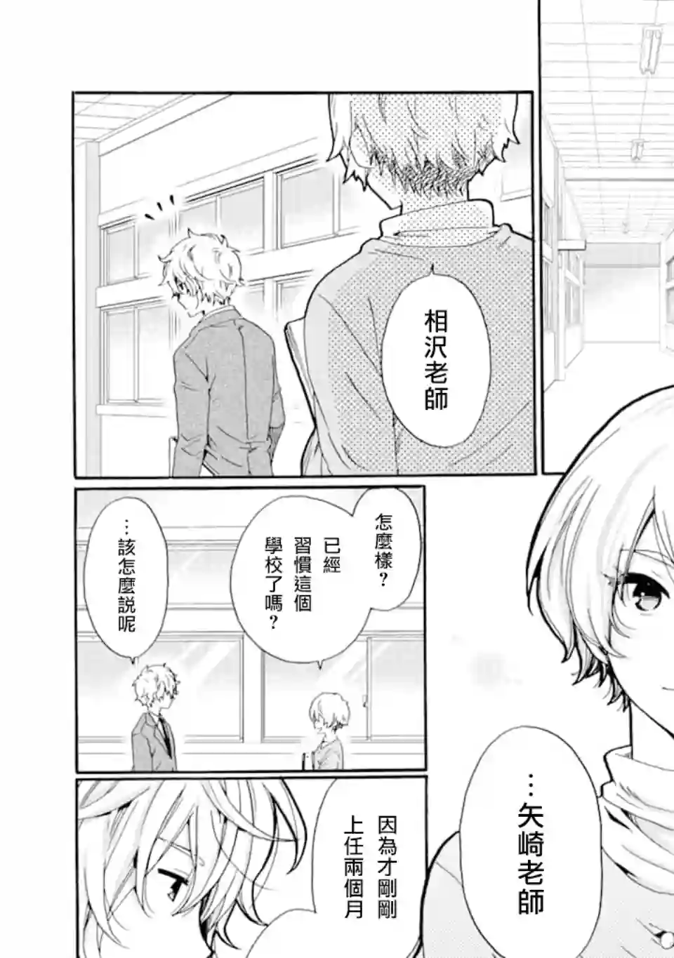 是欺凌者有错、还是被欺凌者有错？第02话