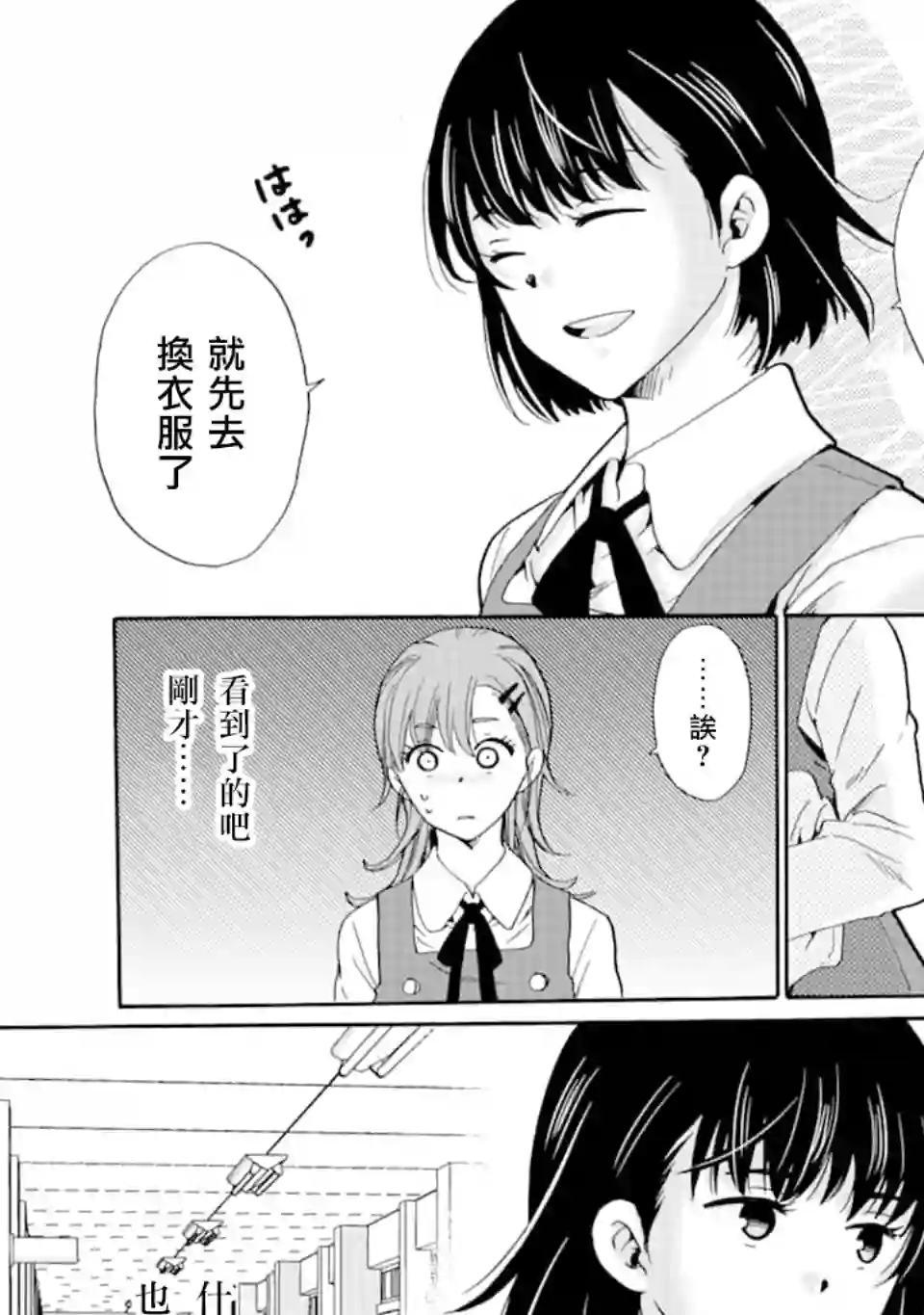 是欺凌者有错、还是被欺凌者有错？第02话