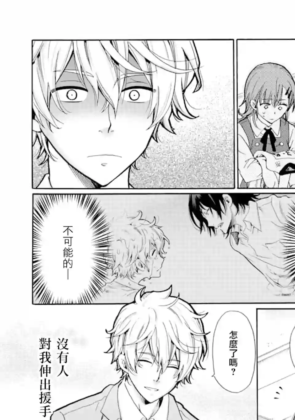 是欺凌者有错、还是被欺凌者有错？第02话