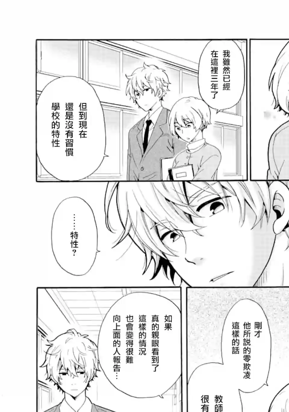 是欺凌者有错、还是被欺凌者有错？第02话