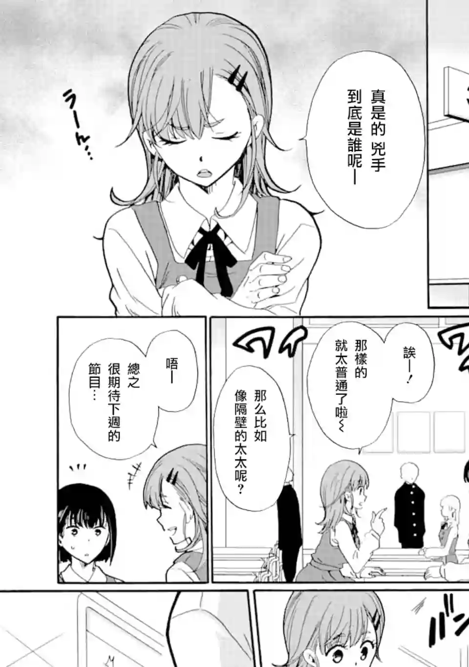 是欺凌者有错、还是被欺凌者有错？第02话