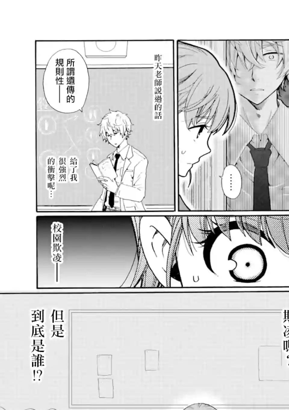 是欺凌者有错、还是被欺凌者有错？第02话