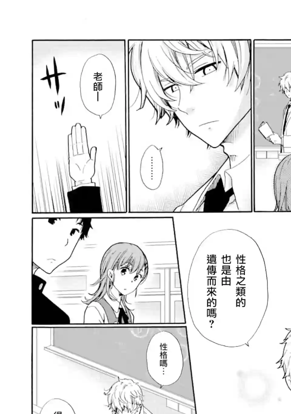 是欺凌者有错、还是被欺凌者有错？第02话