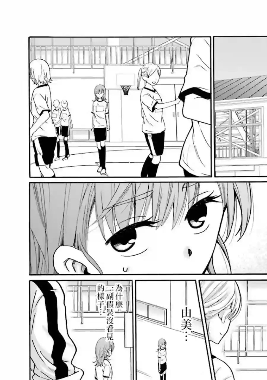 是欺凌者有错、还是被欺凌者有错？第03话