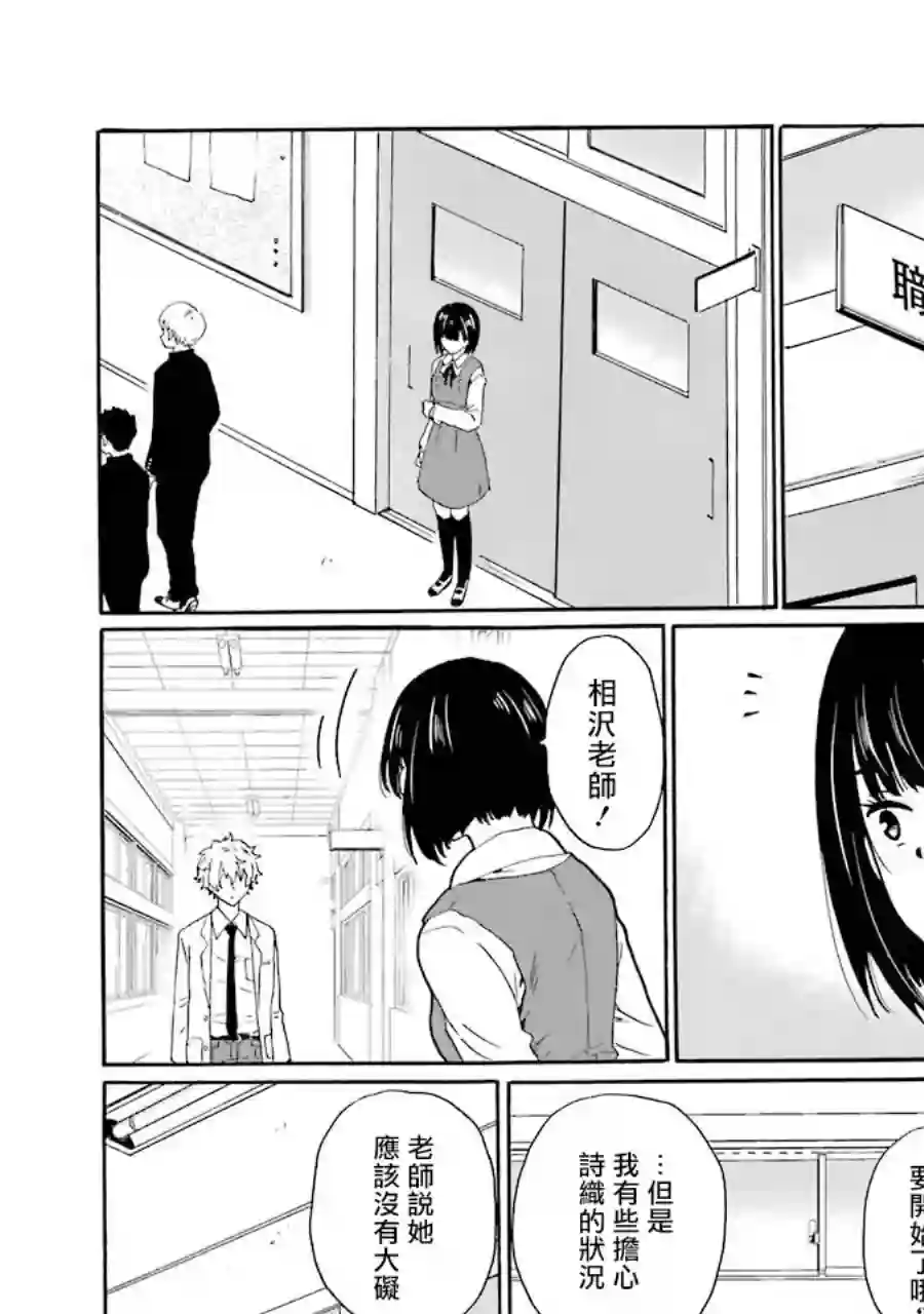 是欺凌者有错、还是被欺凌者有错？第03话