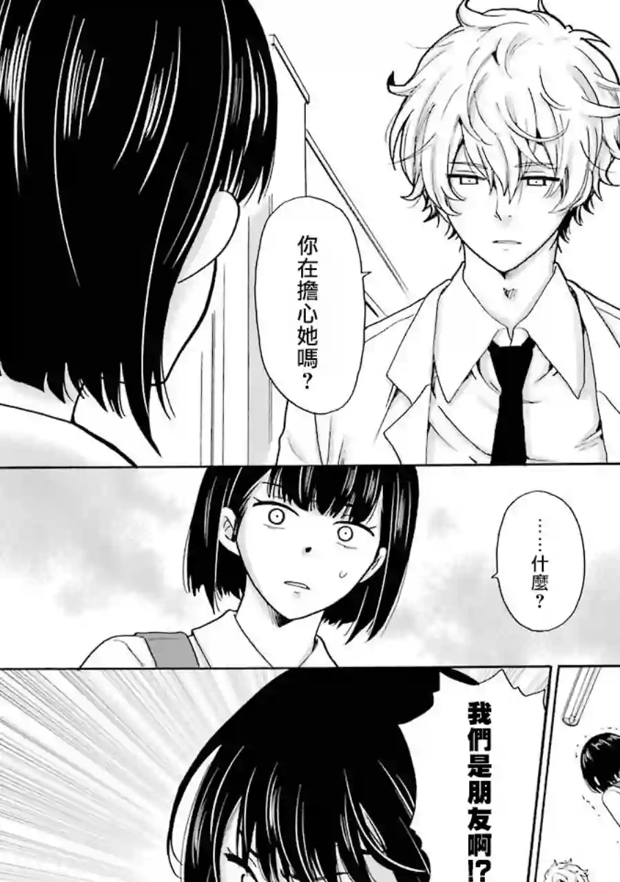 是欺凌者有错、还是被欺凌者有错？第03话