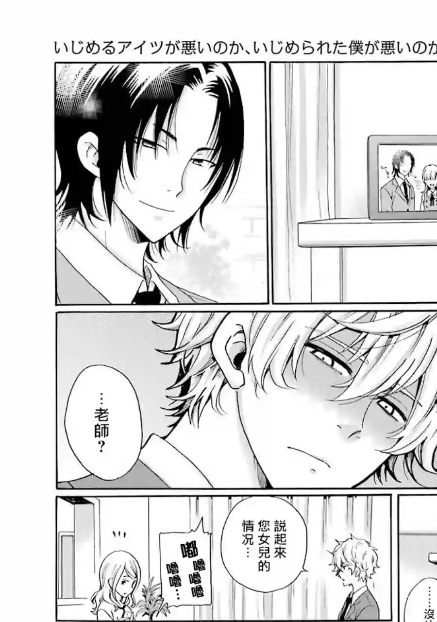 是欺凌者有错、还是被欺凌者有错？第03话