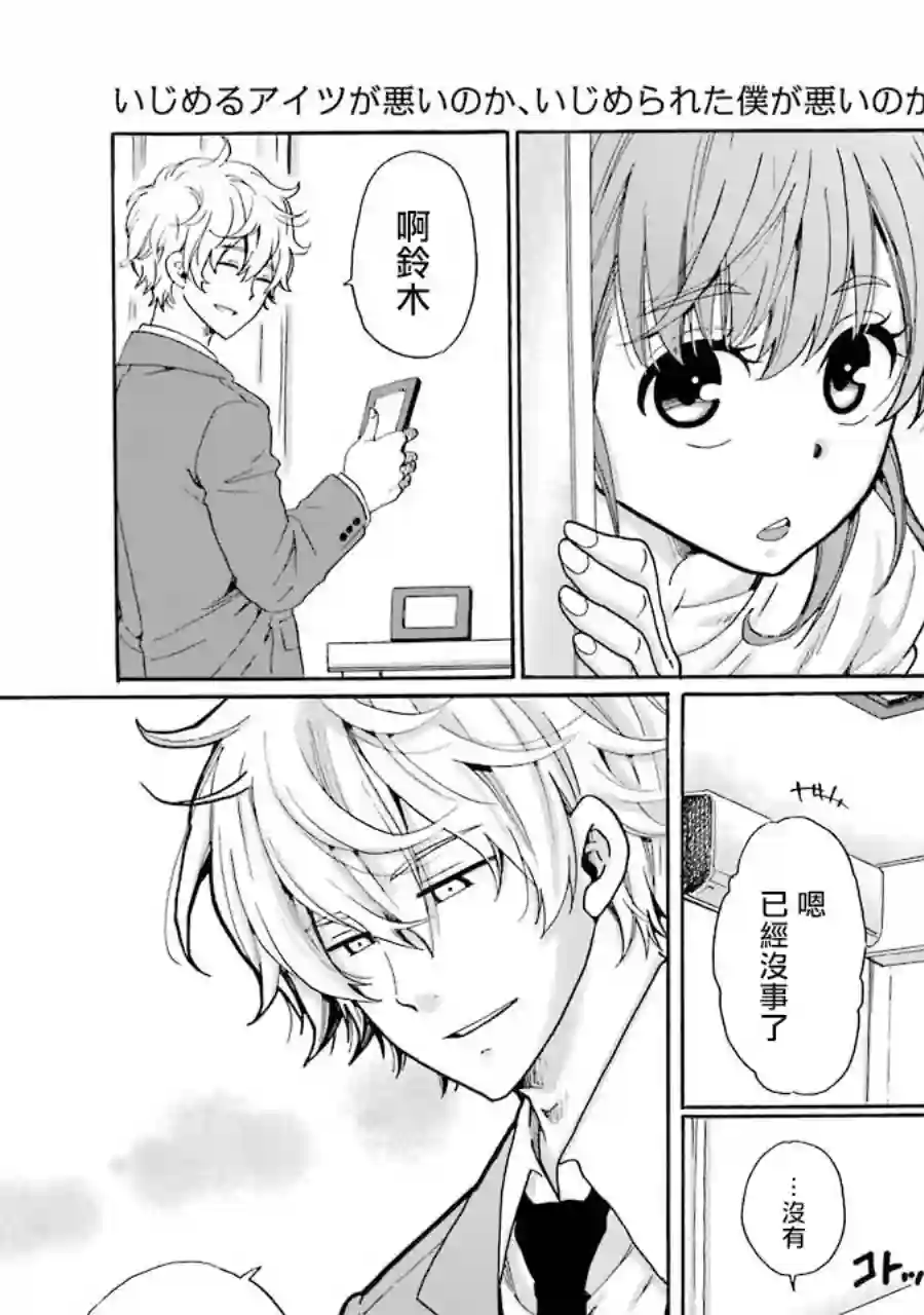 是欺凌者有错、还是被欺凌者有错？第03话