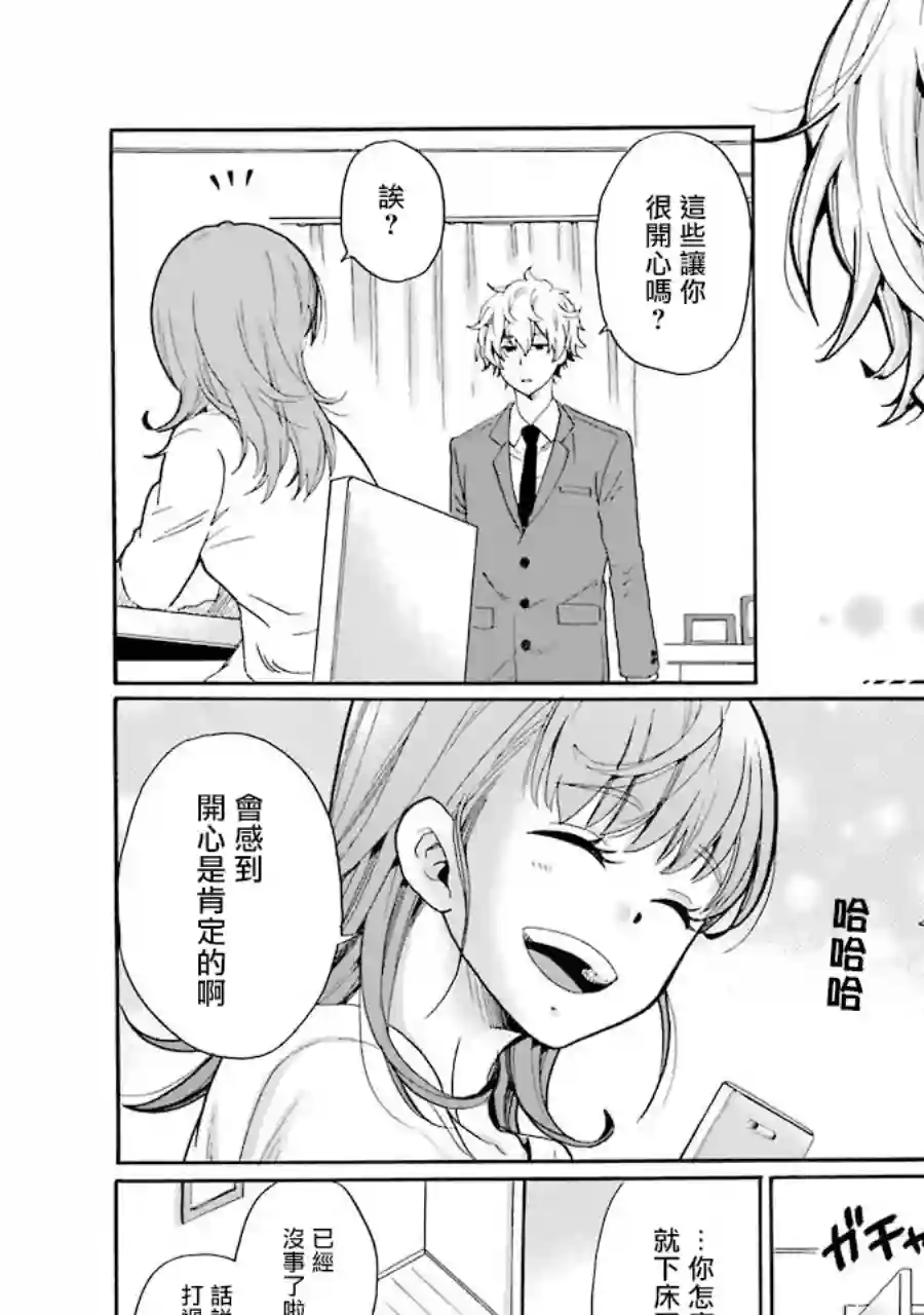 是欺凌者有错、还是被欺凌者有错？第03话