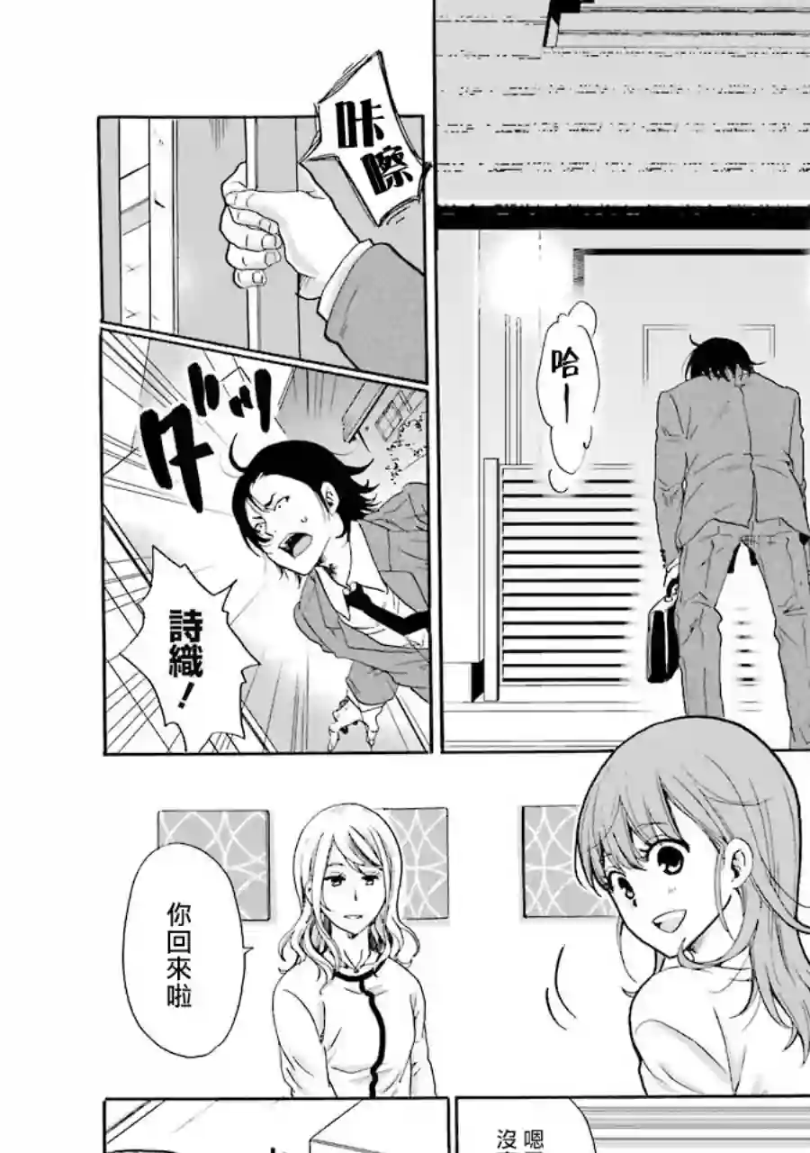 是欺凌者有错、还是被欺凌者有错？第03话