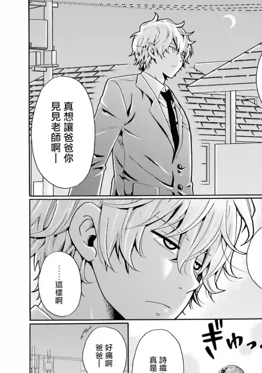 是欺凌者有错、还是被欺凌者有错？第03话