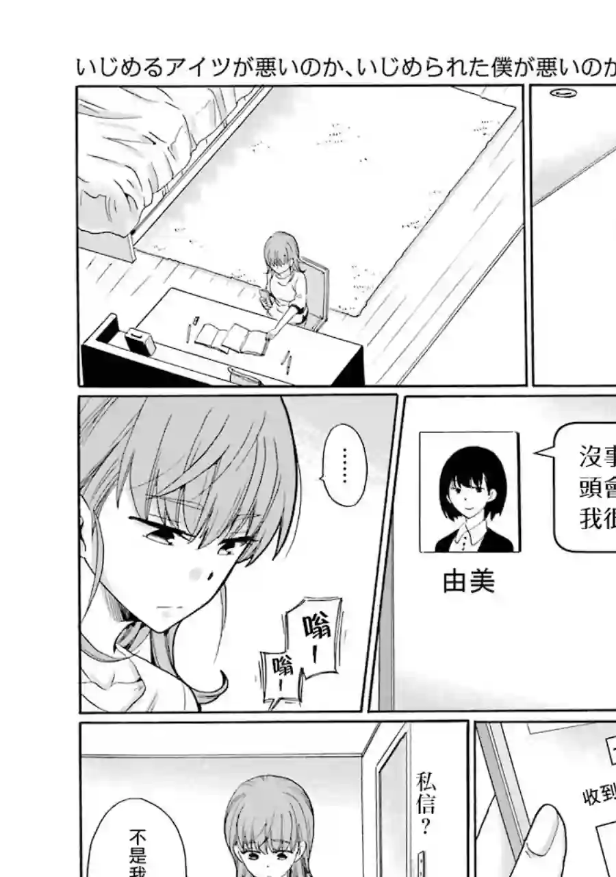 是欺凌者有错、还是被欺凌者有错？第03话