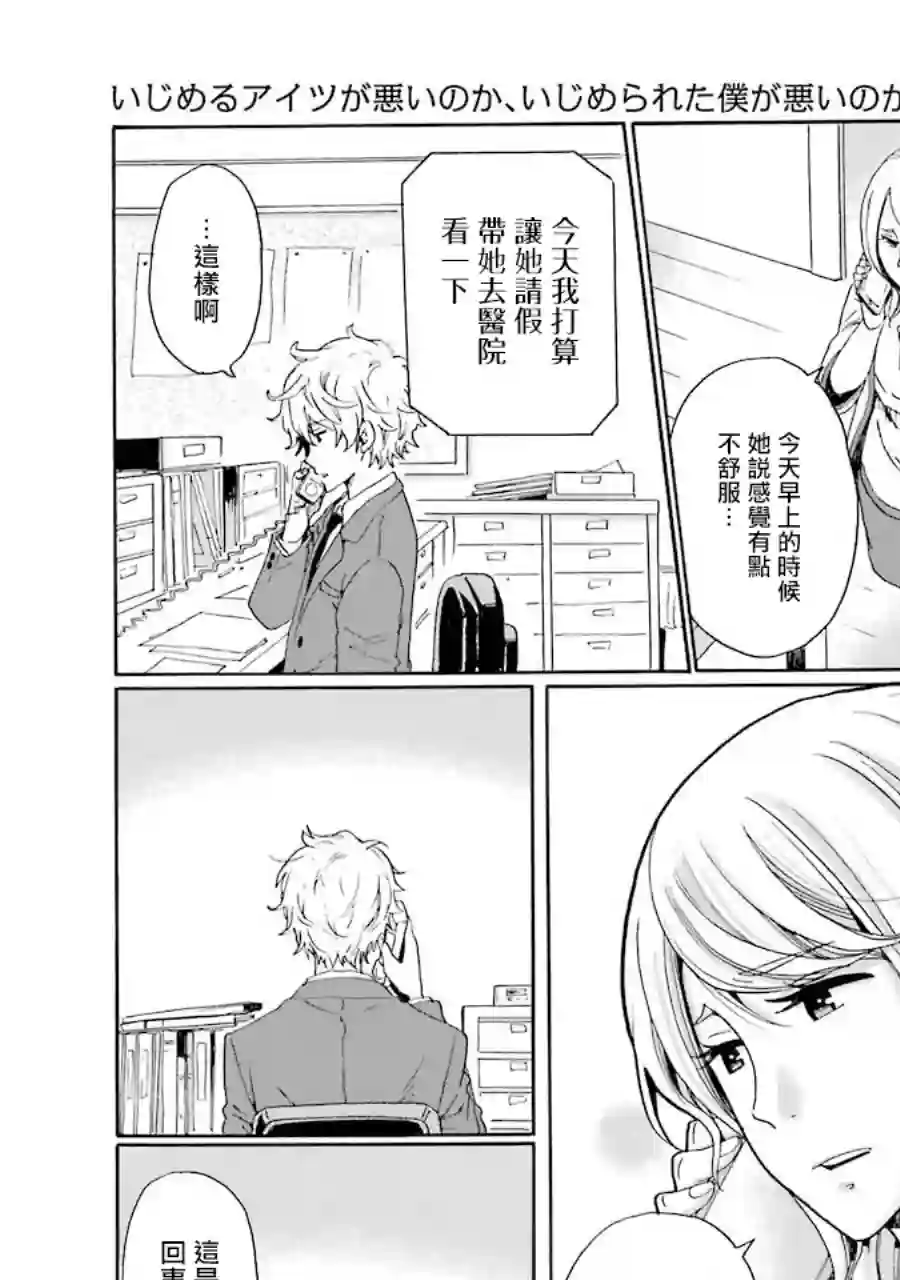 是欺凌者有错、还是被欺凌者有错？第03话