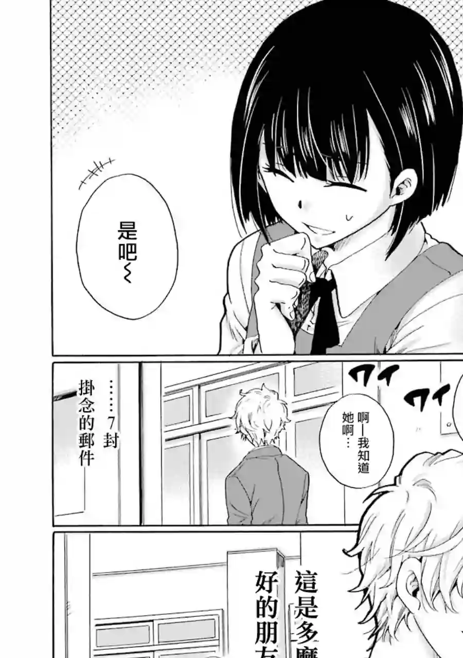 是欺凌者有错、还是被欺凌者有错？第03话