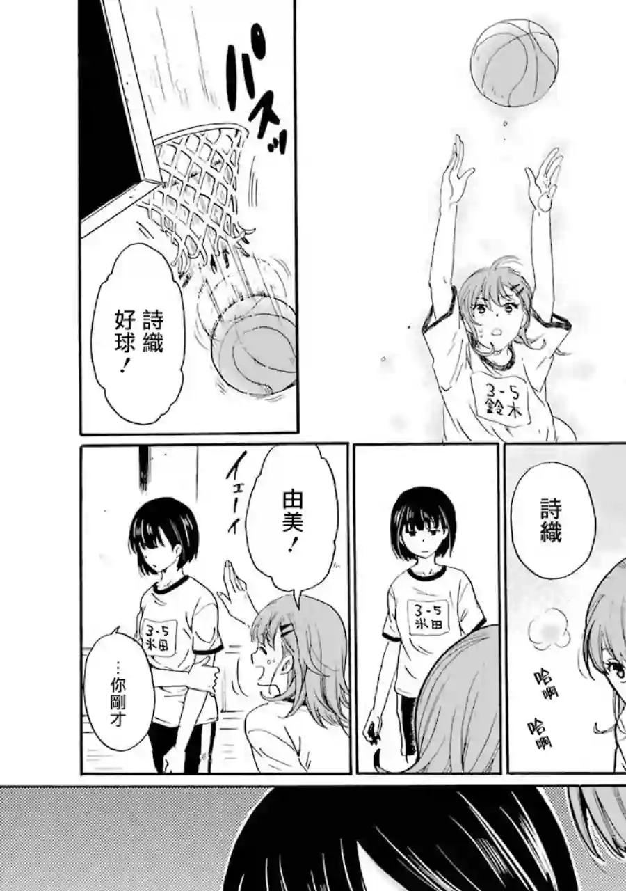 是欺凌者有错、还是被欺凌者有错？第03话