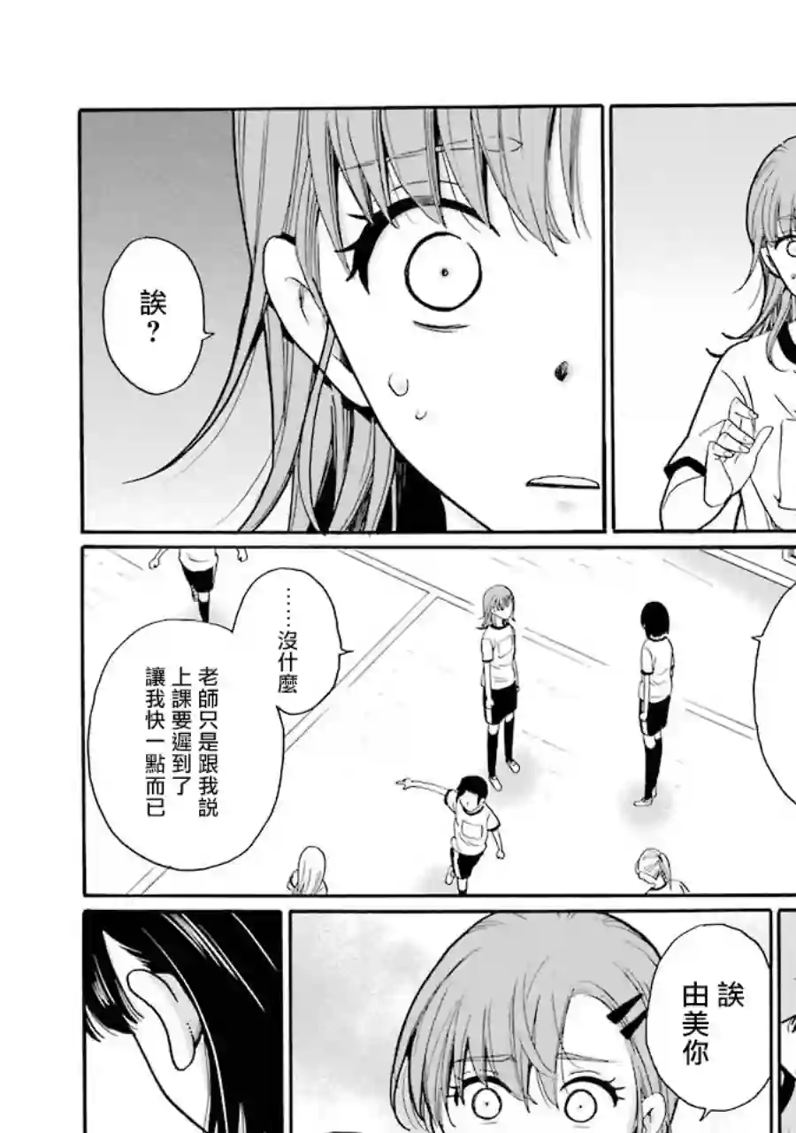 是欺凌者有错、还是被欺凌者有错？第03话