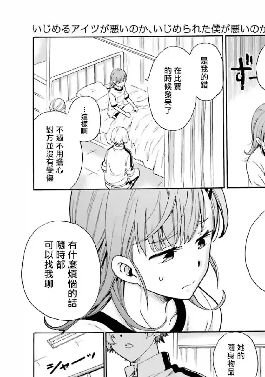 是欺凌者有错、还是被欺凌者有错？第03话