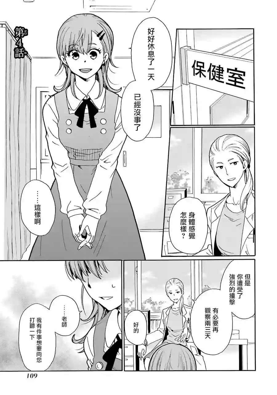 是欺凌者有错、还是被欺凌者有错？第04话