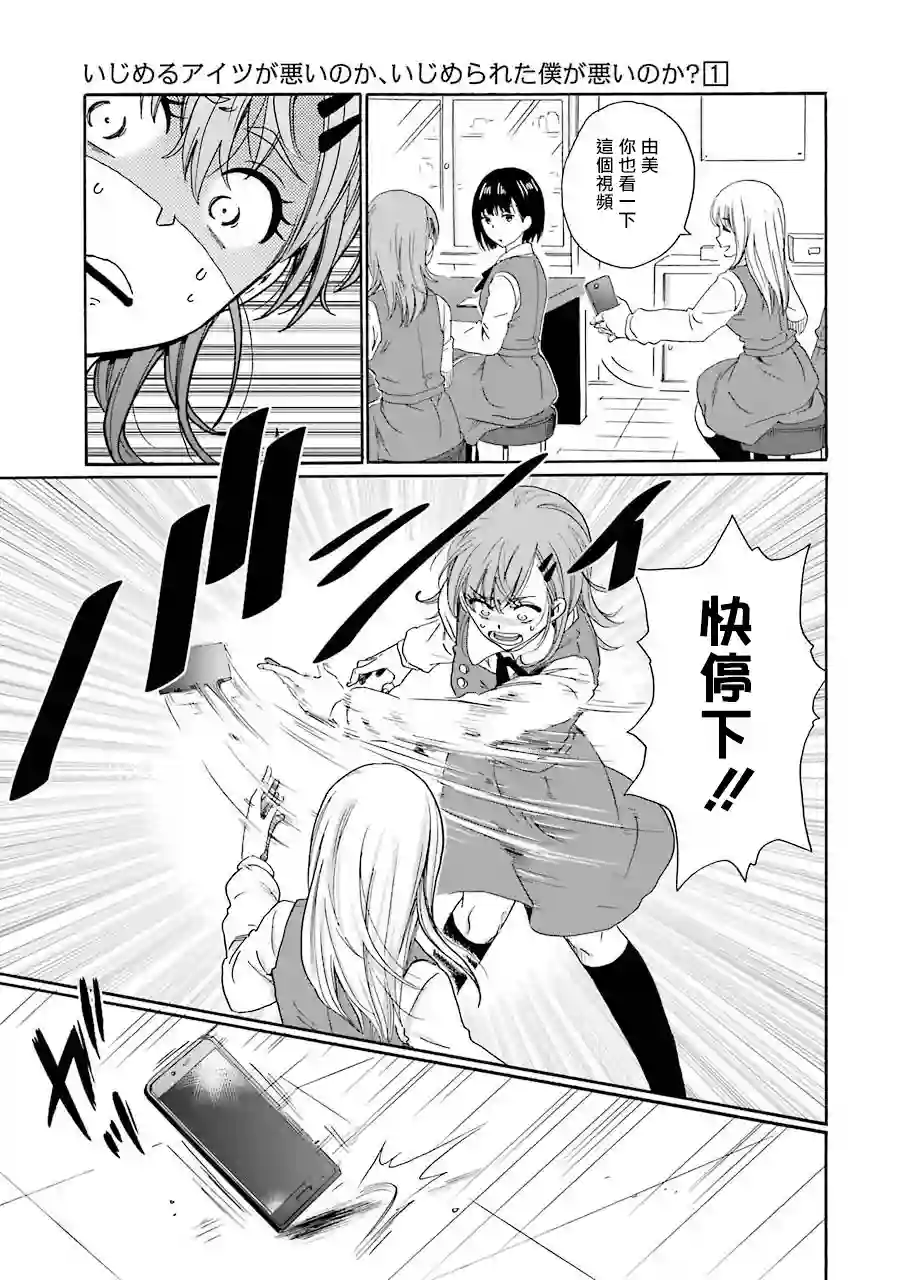 是欺凌者有错、还是被欺凌者有错？第04话