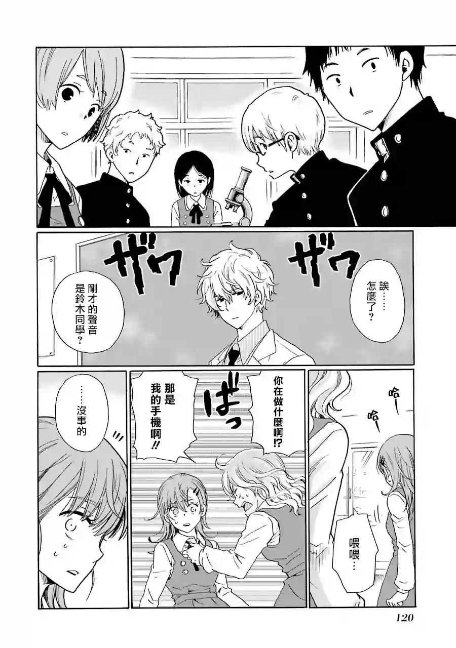 是欺凌者有错、还是被欺凌者有错？第04话