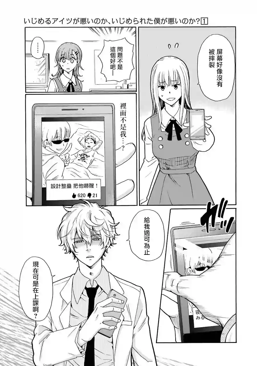 是欺凌者有错、还是被欺凌者有错？第04话