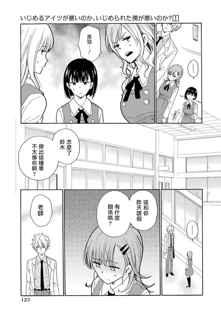 是欺凌者有错、还是被欺凌者有错？第04话