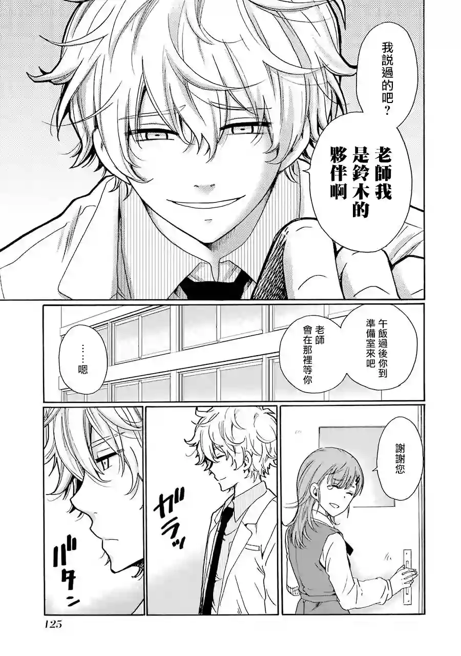 是欺凌者有错、还是被欺凌者有错？第04话