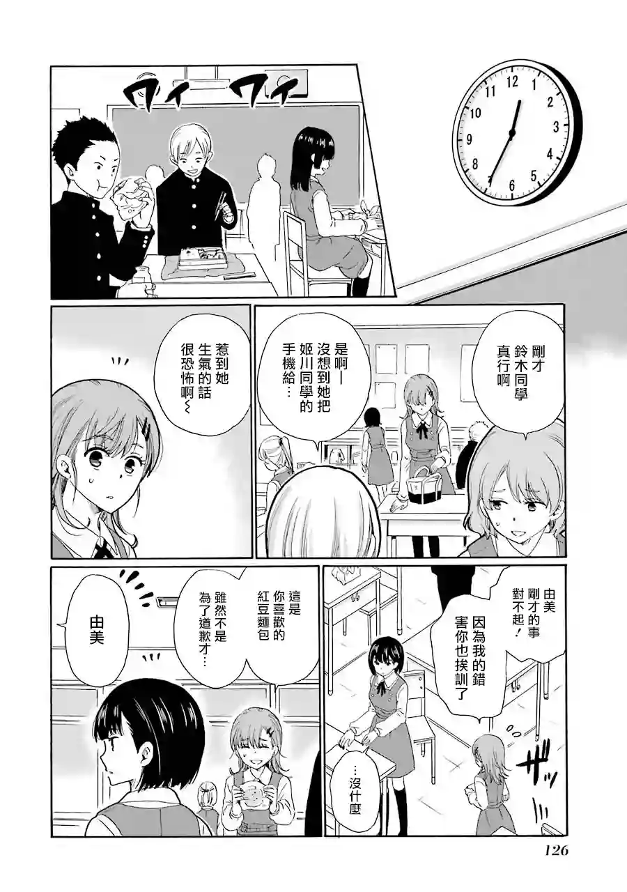 是欺凌者有错、还是被欺凌者有错？第04话