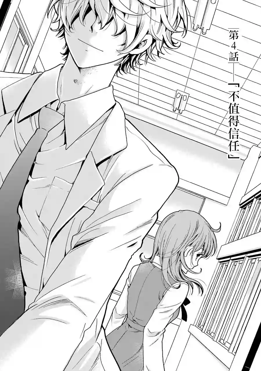 是欺凌者有错、还是被欺凌者有错？第04话