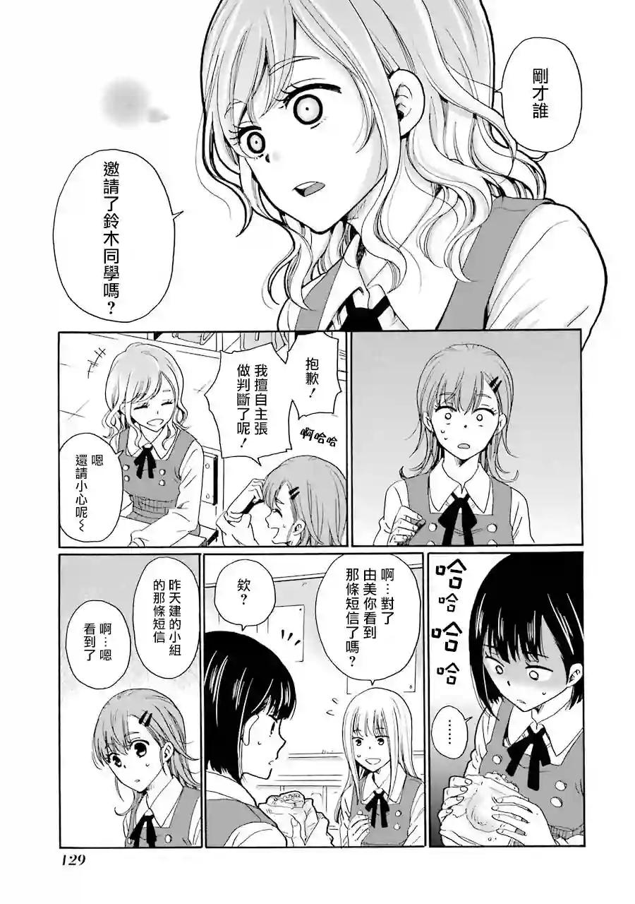 是欺凌者有错、还是被欺凌者有错？第04话