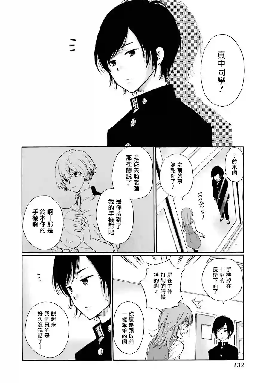 是欺凌者有错、还是被欺凌者有错？第04话