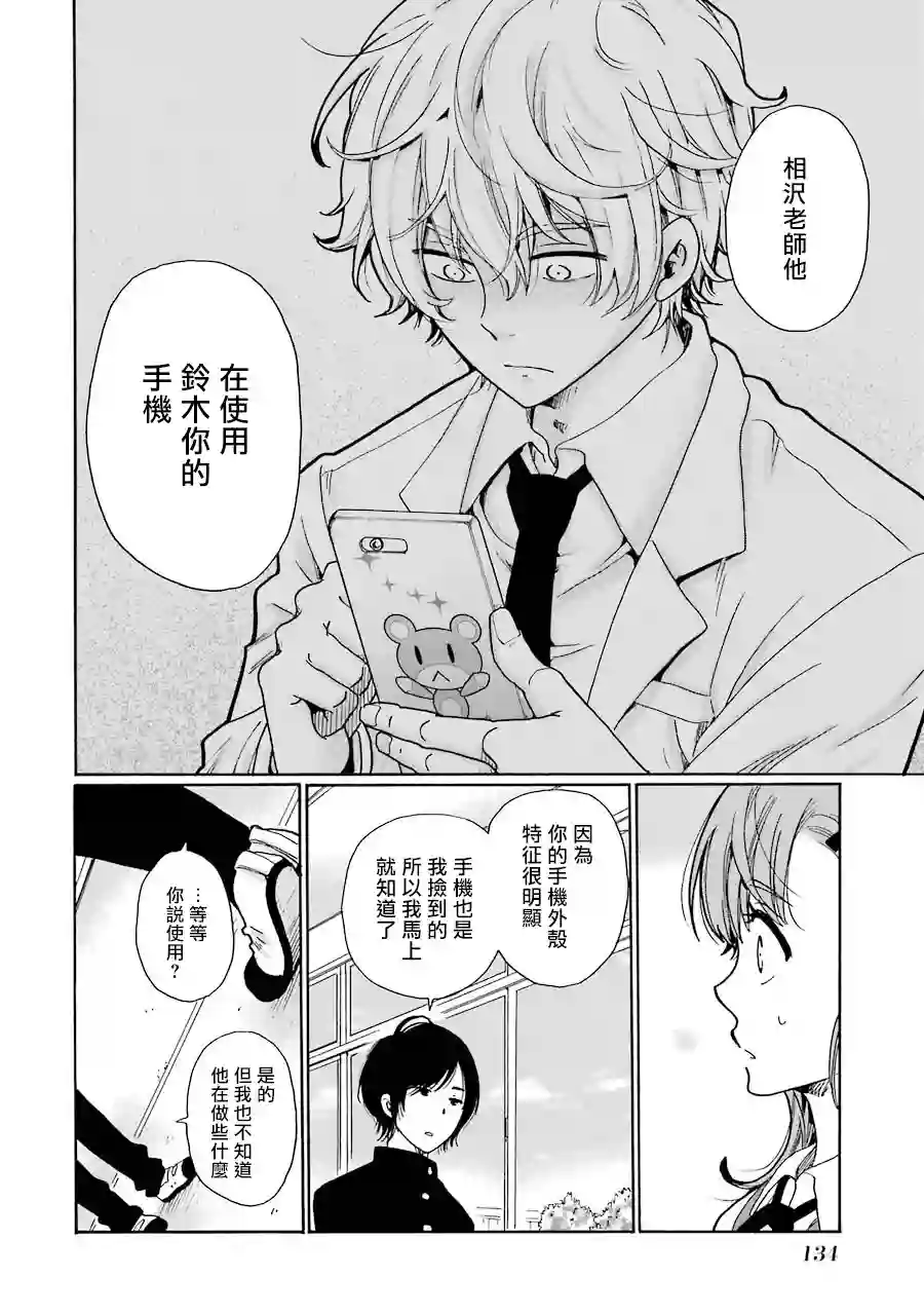 是欺凌者有错、还是被欺凌者有错？第04话