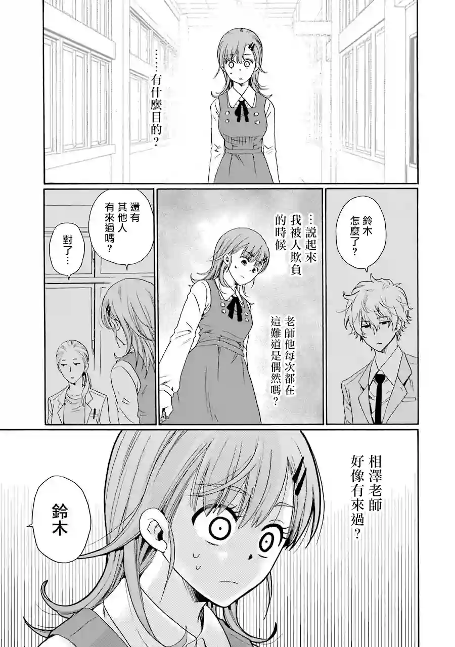 是欺凌者有错、还是被欺凌者有错？第04话