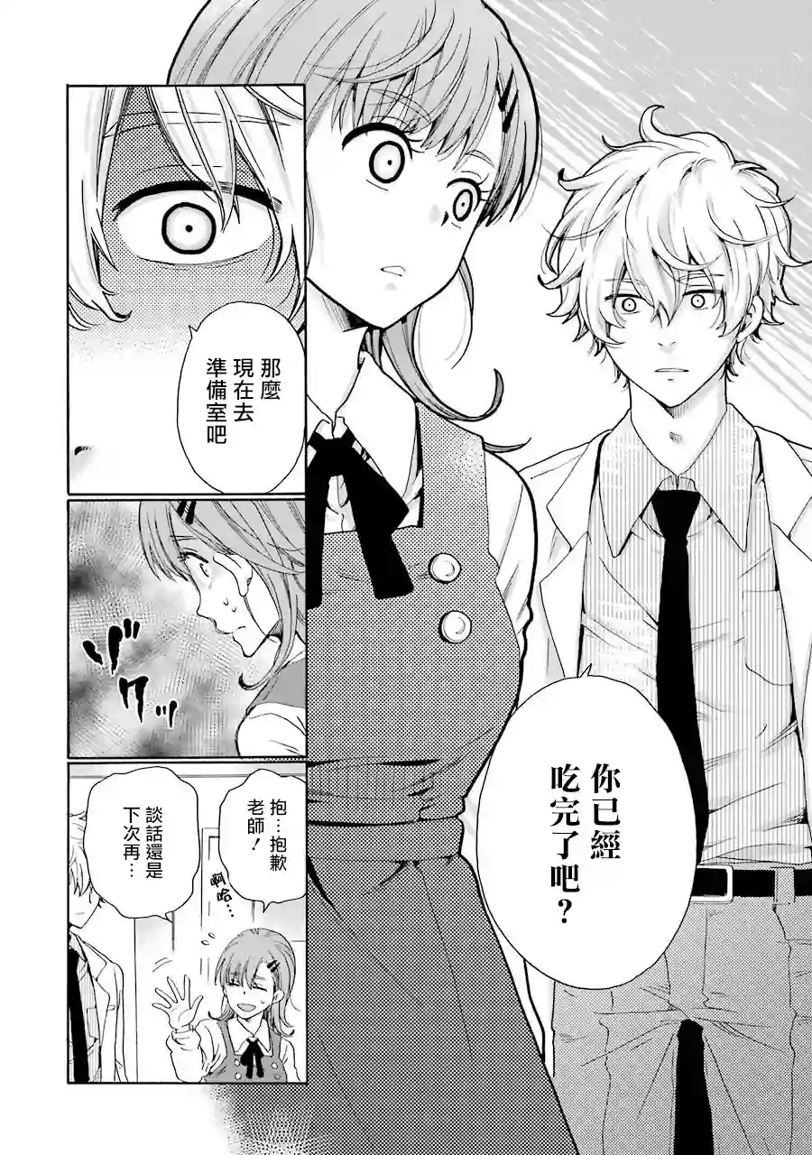 是欺凌者有错、还是被欺凌者有错？第04话