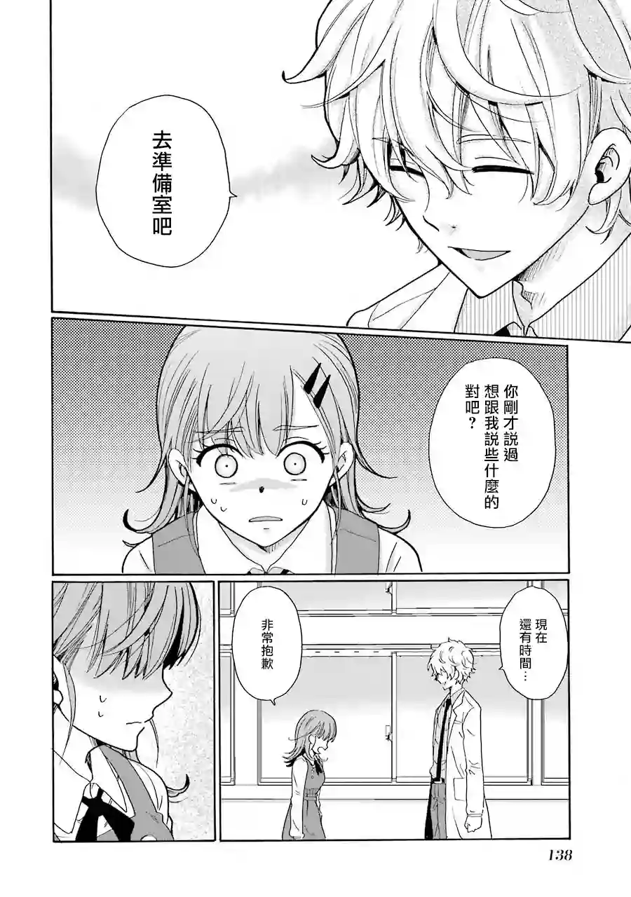 是欺凌者有错、还是被欺凌者有错？第04话